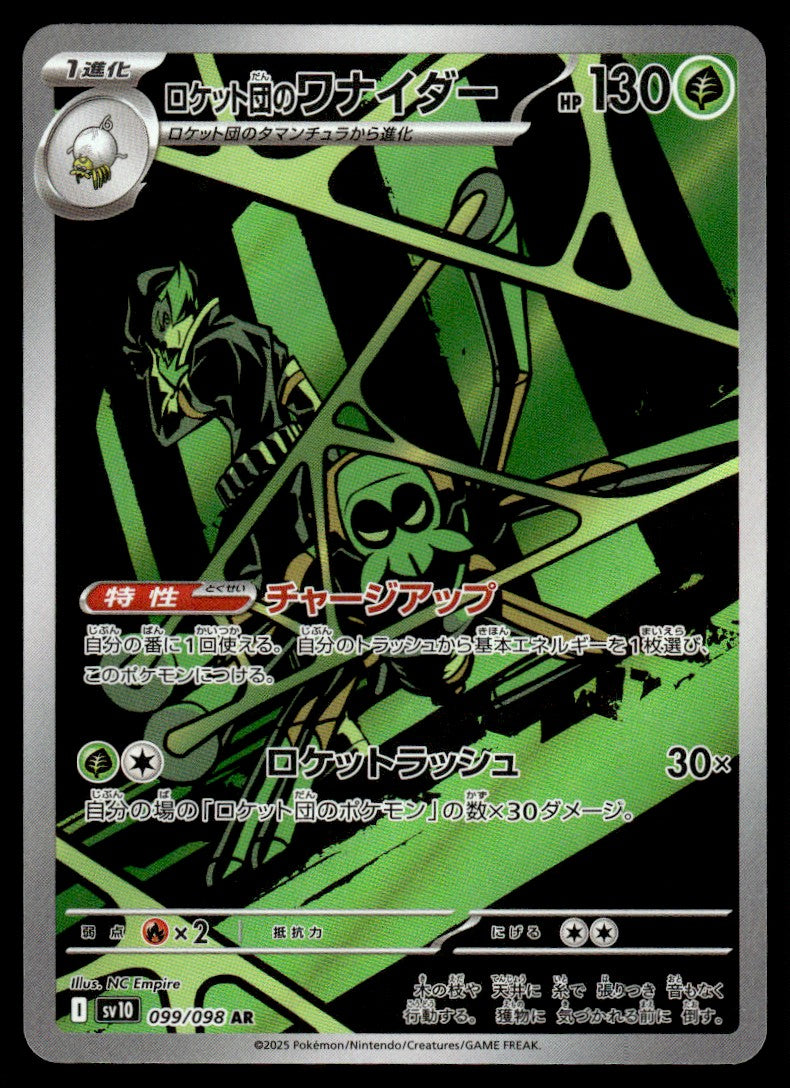 2025 Pokemon Japanese 099/098 Team Rocket's Spidops Near Mint