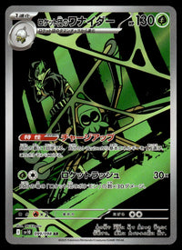 2025 Pokemon Japanese 099/098 Team Rocket's Spidops Near Mint