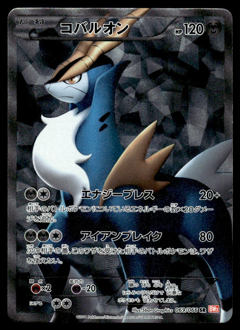 2011 Pokemon Japanese 069/066 Cobalion Heavy Play