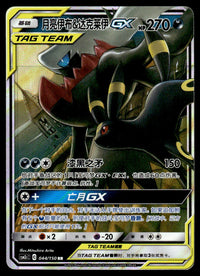 2023 Pokemon Chinese 044/150 Umbreon & Darkrai GX Light Play