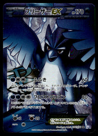 2014 Pokemon Japanese 072/070 Articuno Heavy Play