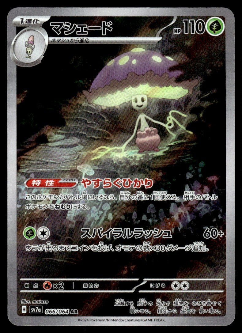 2024 Pokemon Japanese 066/064 Shiinotic Near Mint