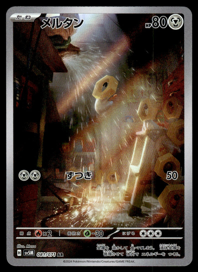 2024 Pokemon Japanese 081/071 Meltan Near Mint