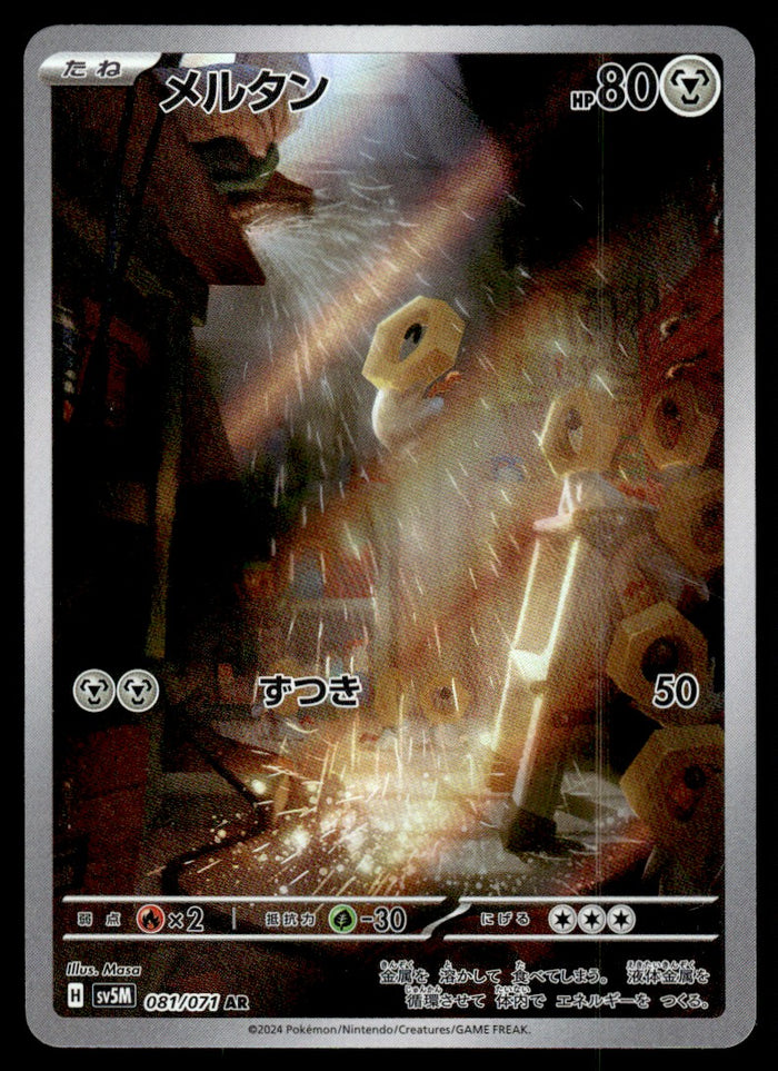 2024 Pokemon Japanese 081/071 Meltan Near Mint