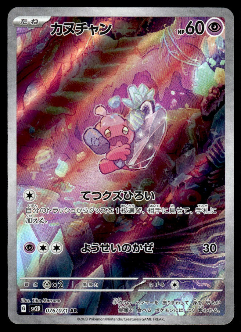 2023 Pokemon Japanese 076/071 Tinkatink Near Mint