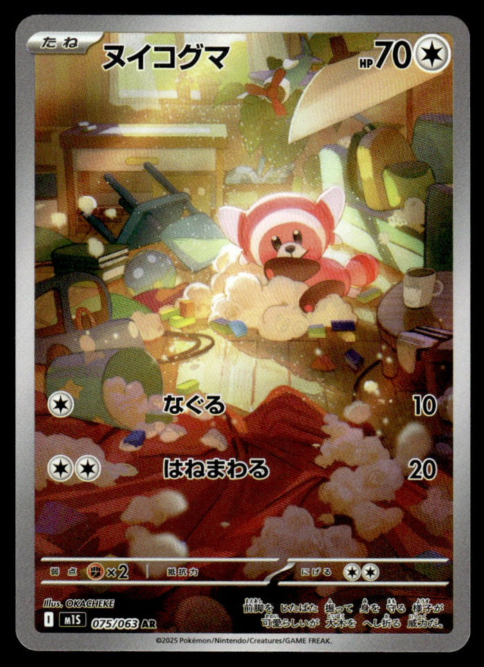 2025 Pokemon Japanese 075/063 Stufful Near Mint