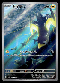 2024 Pokemon Japanese 105/101 Wattrel Near Mint