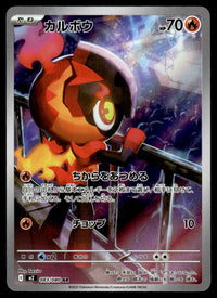 2025 Pokemon Japanese 083/080 Charcadet Near Mint