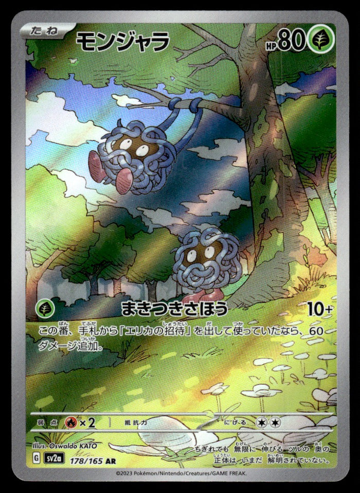 2023 Pokemon Japanese 178/165 Tangela Near Mint