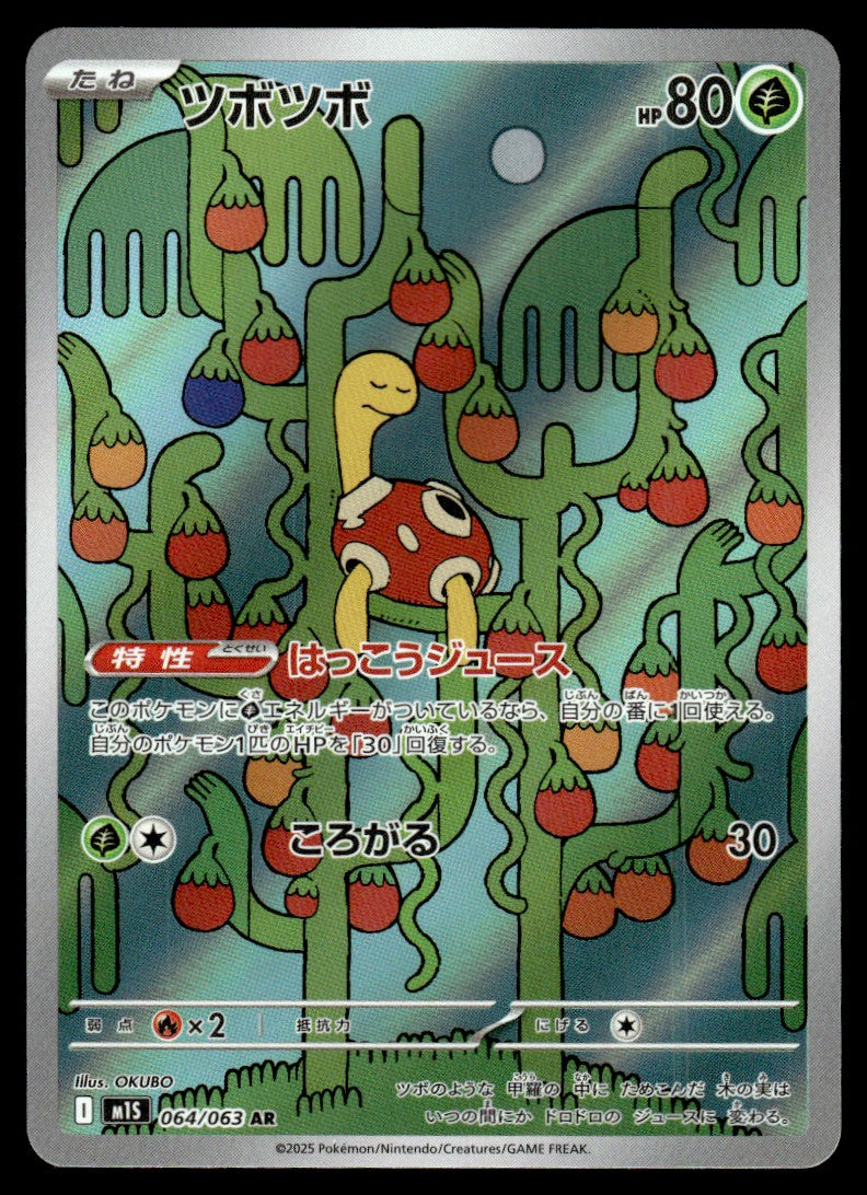 2025 Pokemon Japanese 064/063 Shuckle Near Mint