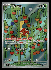 2025 Pokemon Japanese 064/063 Shuckle Near Mint