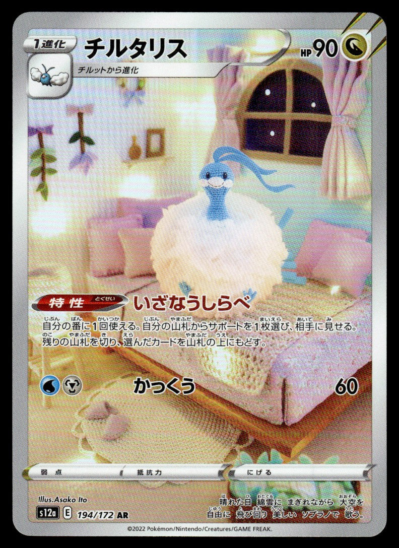 2022 Pokemon Japanese 194/172 Altaria Near Mint