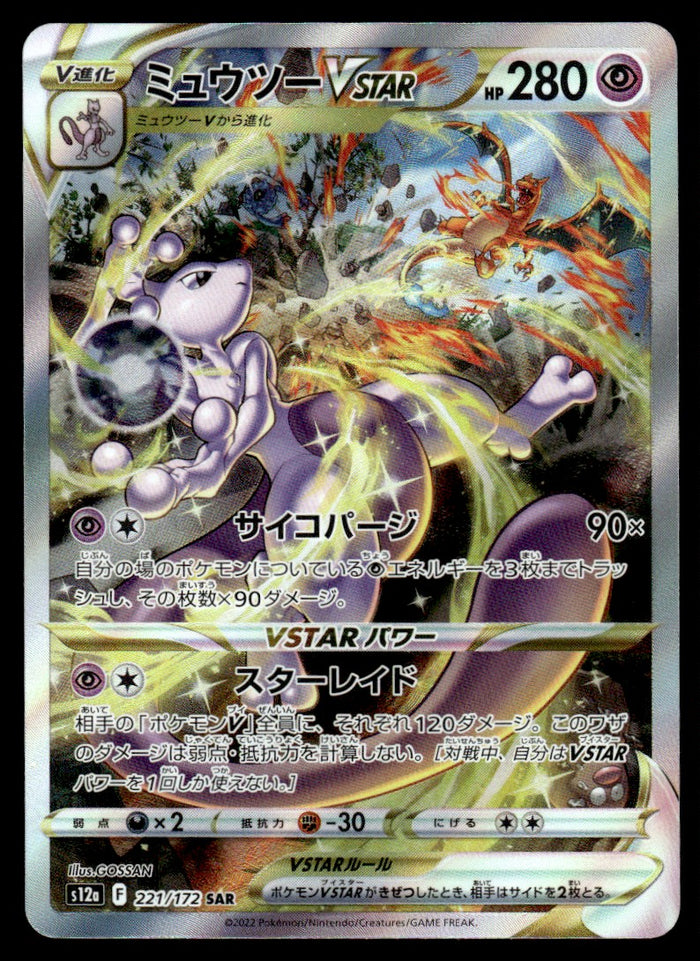 2022 Pokemon Japanese 221/172 Mewtwo VSTAR Near Mint