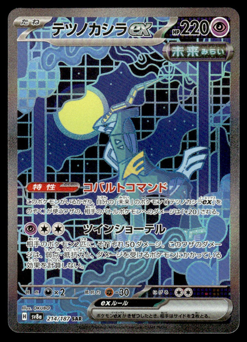 2024 Pokemon Japanese 214/187 Iron Crown ex Near Mint