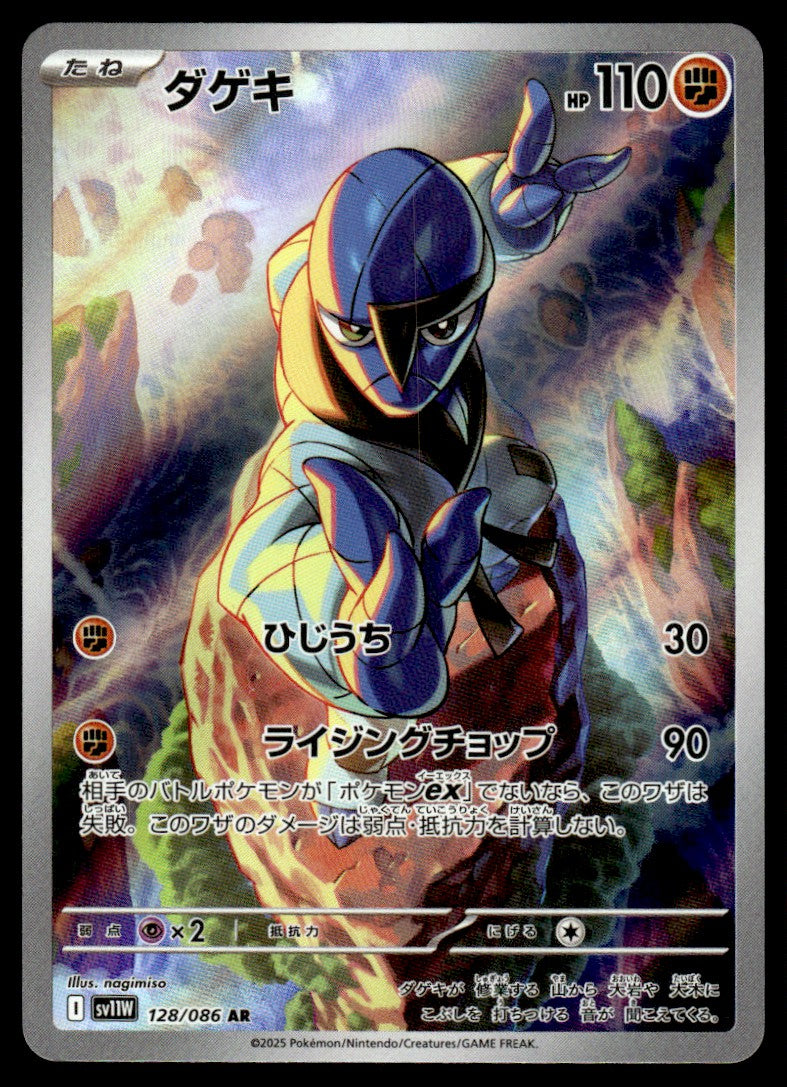 2025 Pokemon Japanese 128/086 Sawk Near Mint