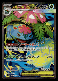 2025 Pokemon Japanese 076/063 Mega Venusaur ex Near Mint