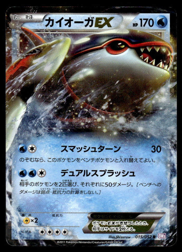 2011 Pokemon Japanese 015/052 Kyogre EX Heavy Play