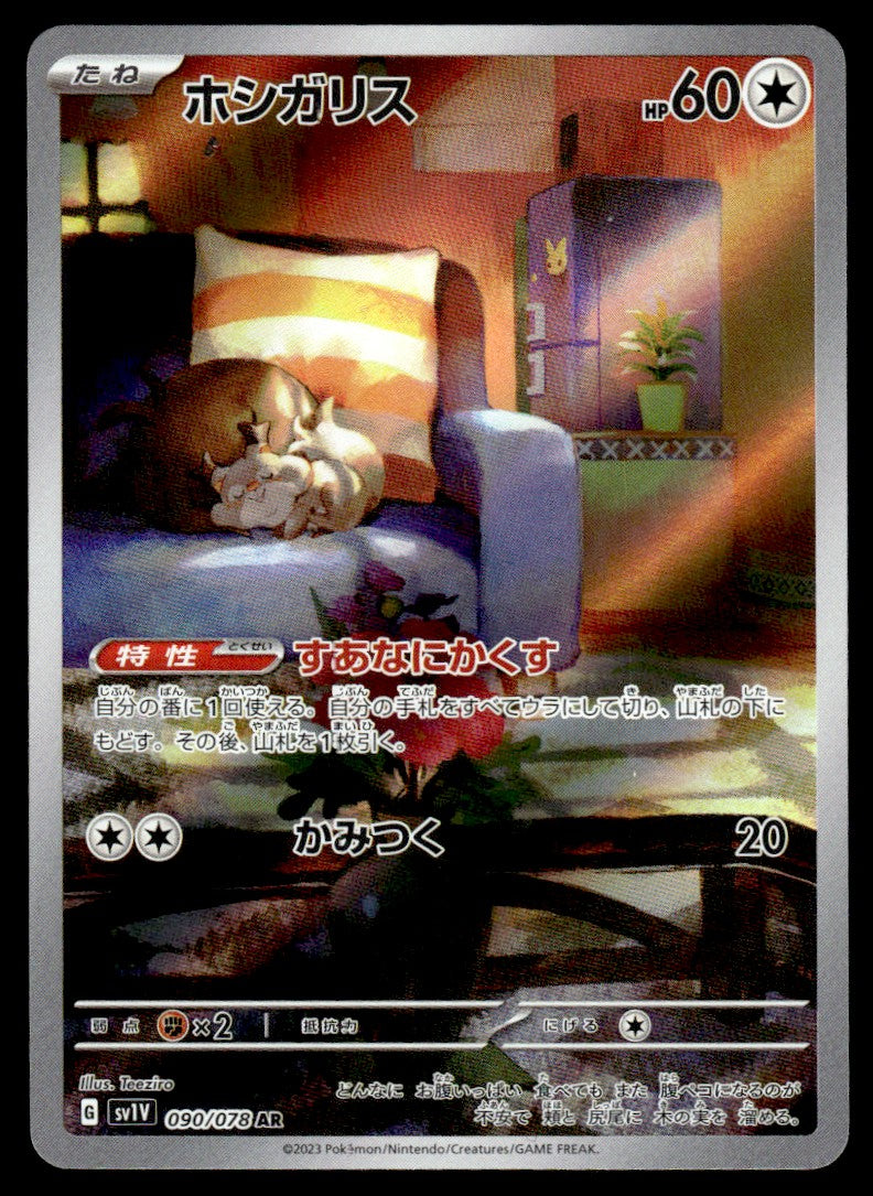 2023 Pokemon Japanese 090/078 Skwovet Near Mint