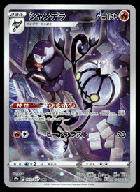 2022 Pokemon Japanese 069/067 Chandelure Near Mint