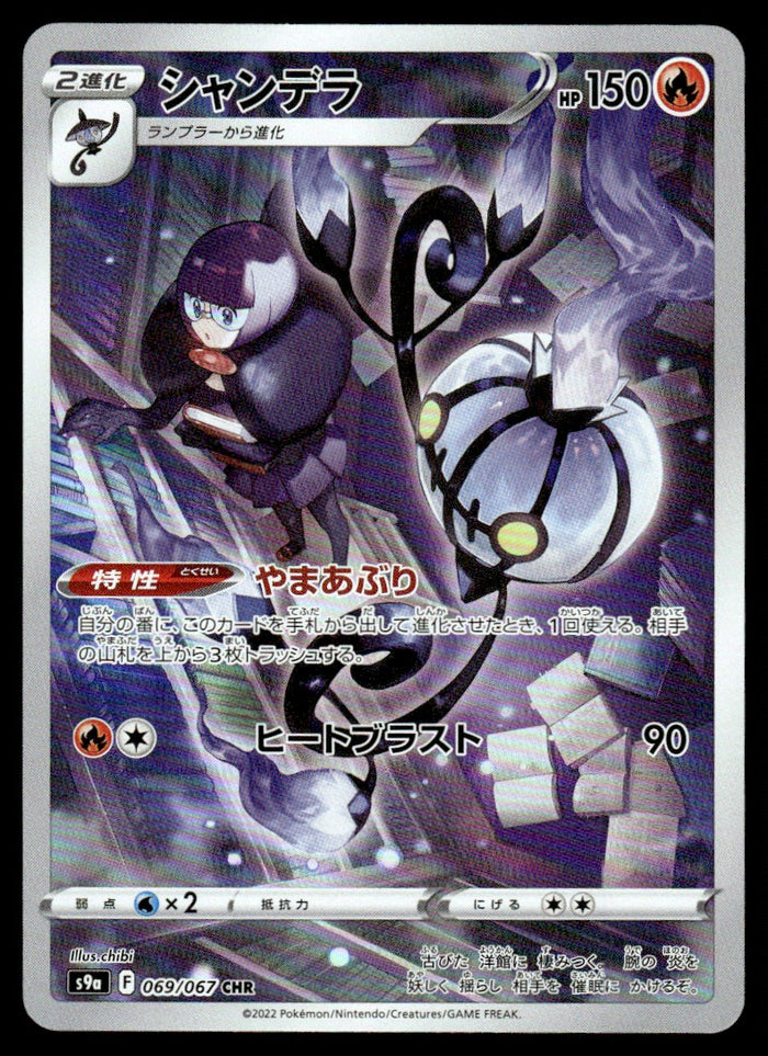 2022 Pokemon Japanese 069/067 Chandelure Near Mint