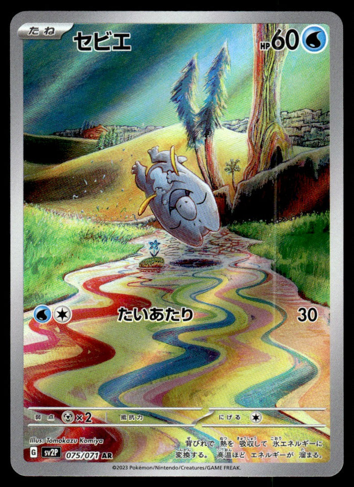 2023 Pokemon Japanese 075/071 Frigibax Near Mint