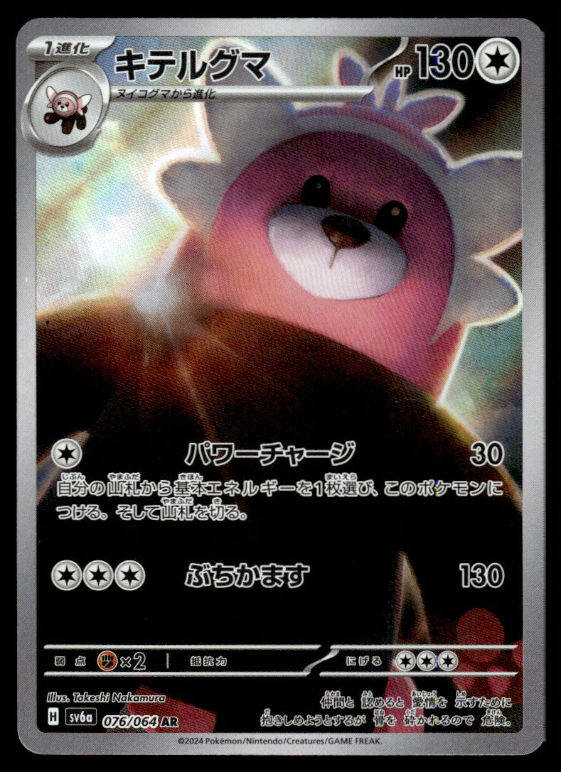 2024 Pokemon Japanese 076/064 Bewear Light Play