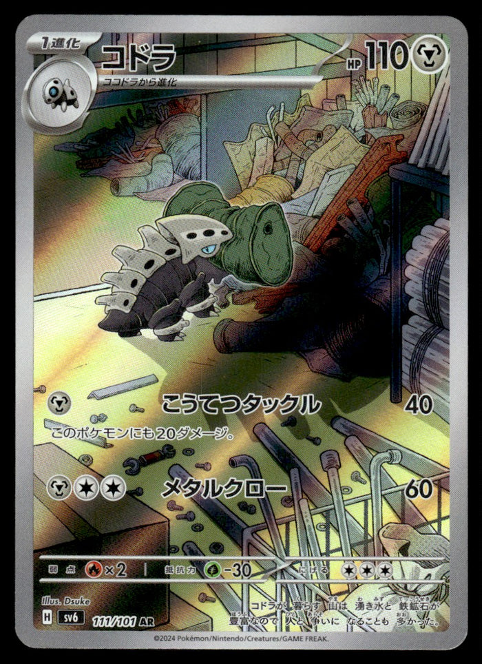 2024 Pokemon Japanese 111/101 Lairon Near Mint