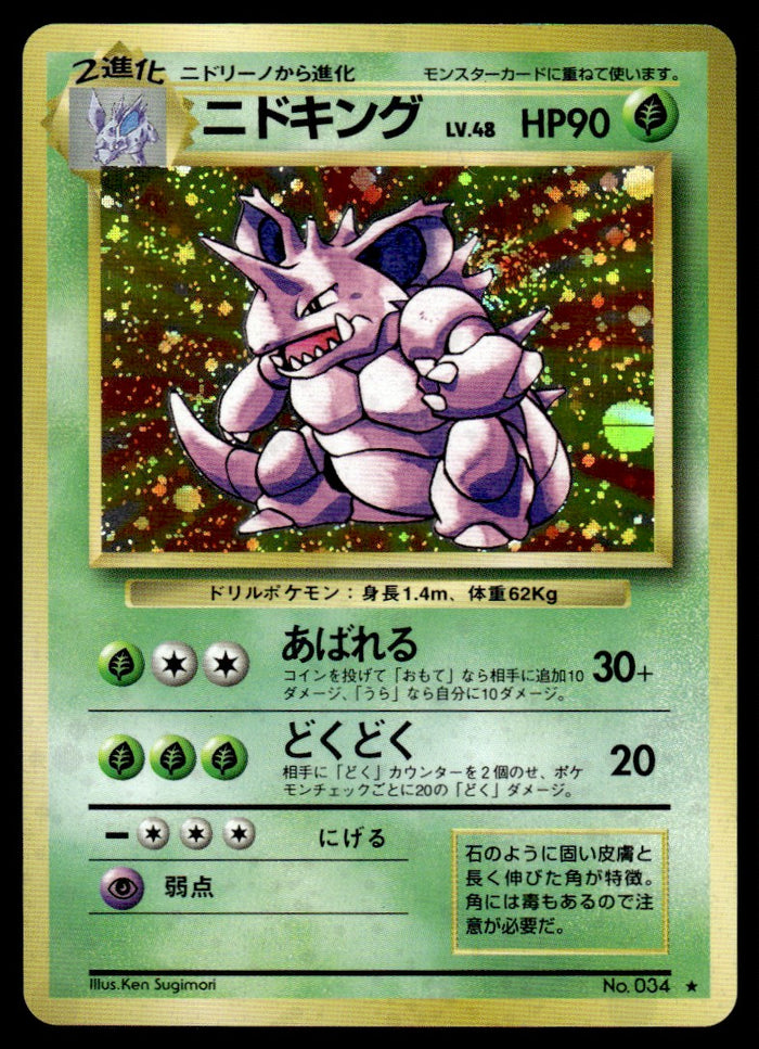 1996 Pokemon Japanese NO. 034 Nidoking Light Play