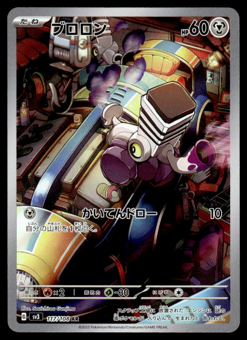 2023 Pokemon Japanese 117/108 Varoom Near Mint