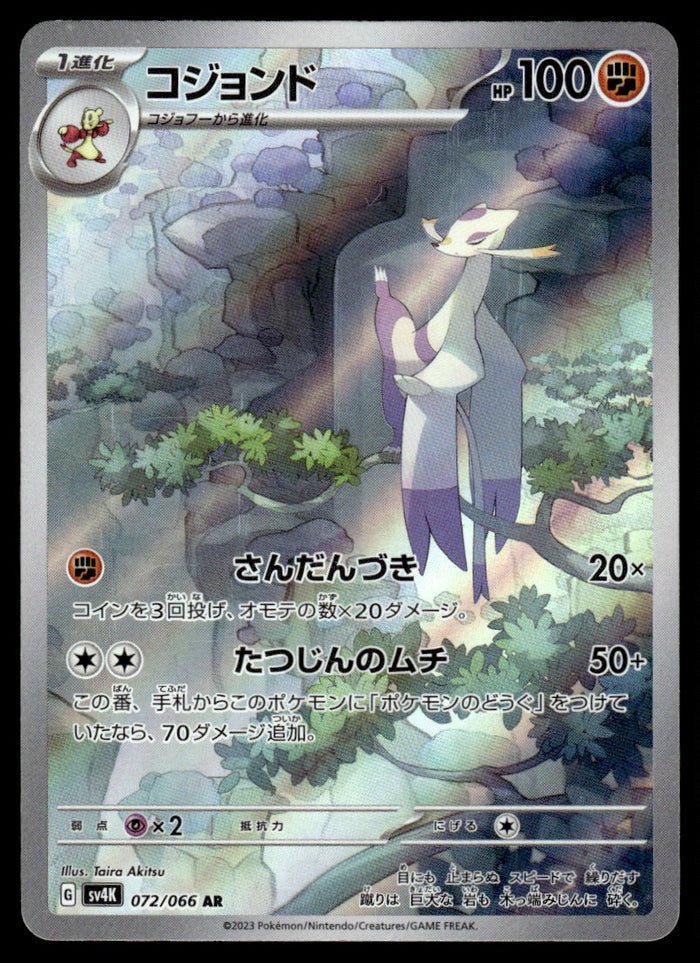 2023 Pokemon Japanese 072/066 Mienshao Near Mint