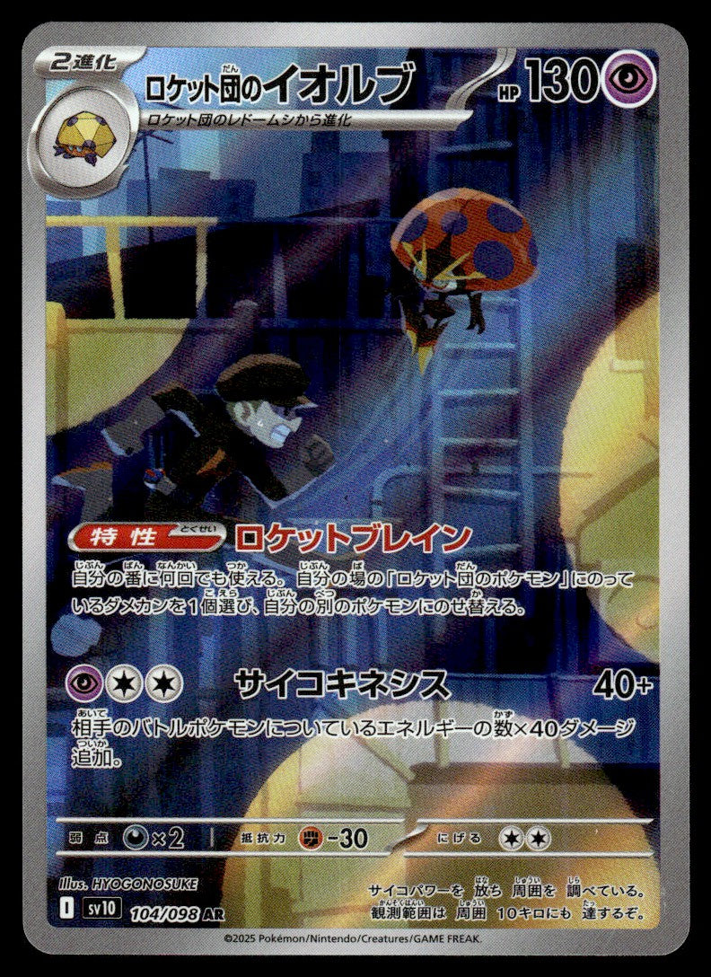 2025 Pokemon Japanese 104/098 Team Rocket's Orbeetle Near Mint