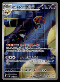 2025 Pokemon Japanese 104/098 Team Rocket's Orbeetle Near Mint