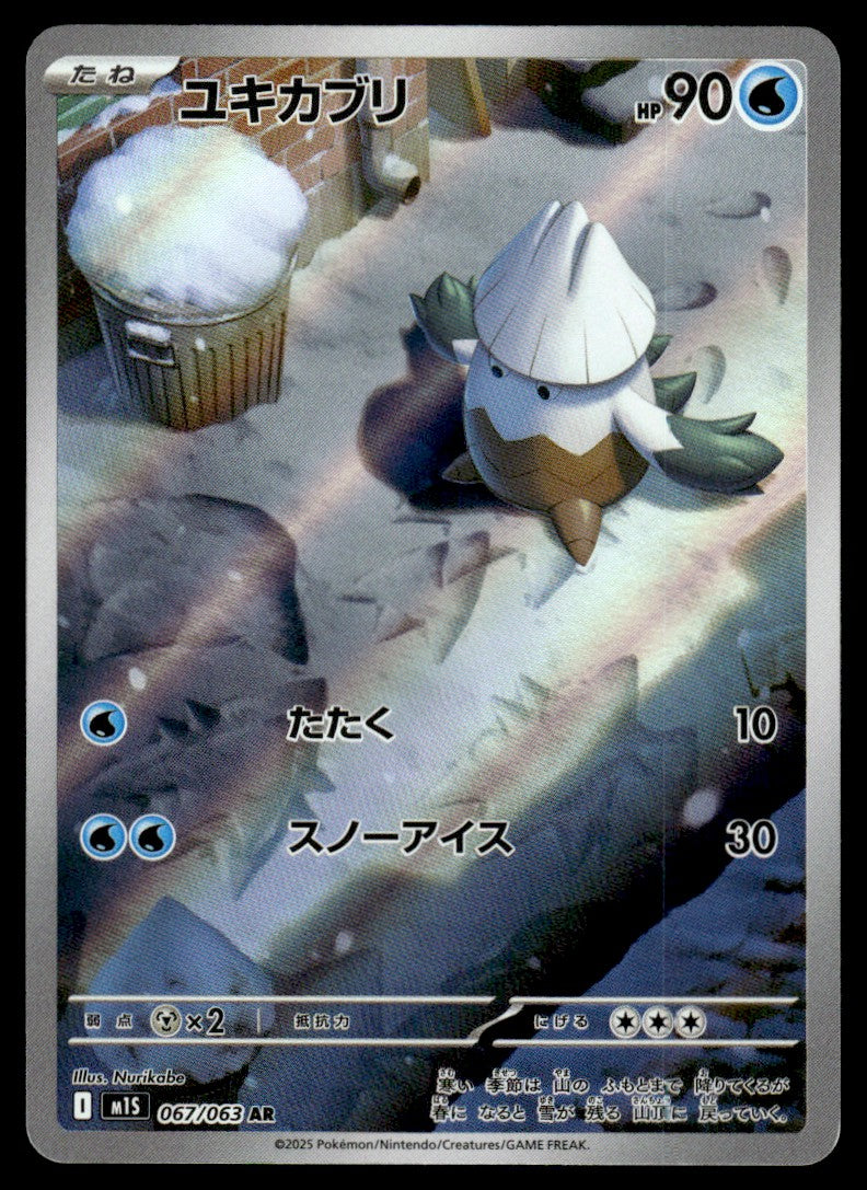 2025 Pokemon Japanese 067/063 Snover Near Mint
