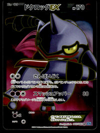 2014 Pokemon Japanese 083/080 Toxicroak EX Light Play