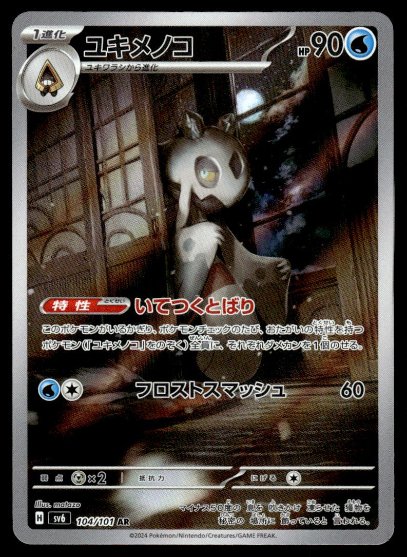 2024 Pokemon Japanese 104/101 Froslass Near Mint