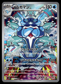 2023 Pokemon Japanese 111/108 Palafin Near Mint