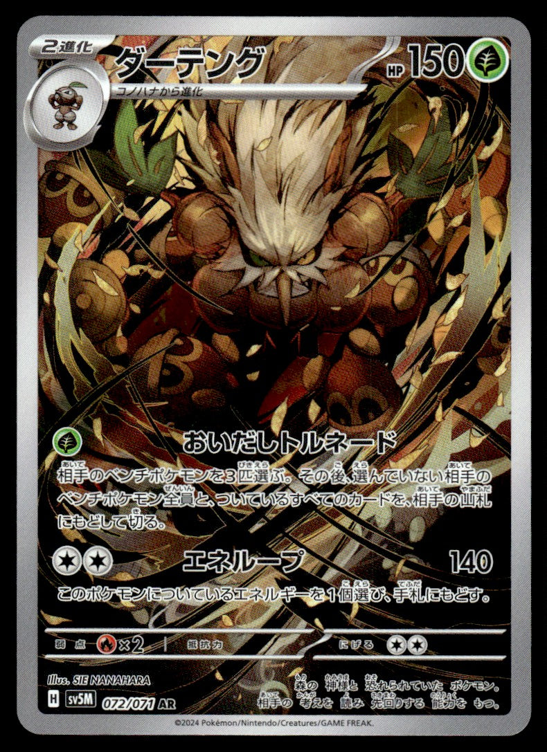 2024 Pokemon Japanese 072/071 Shiftry Near Mint