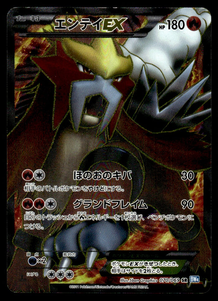 2011 Pokemon Japanese 070/069 Entei EX Heavy Play