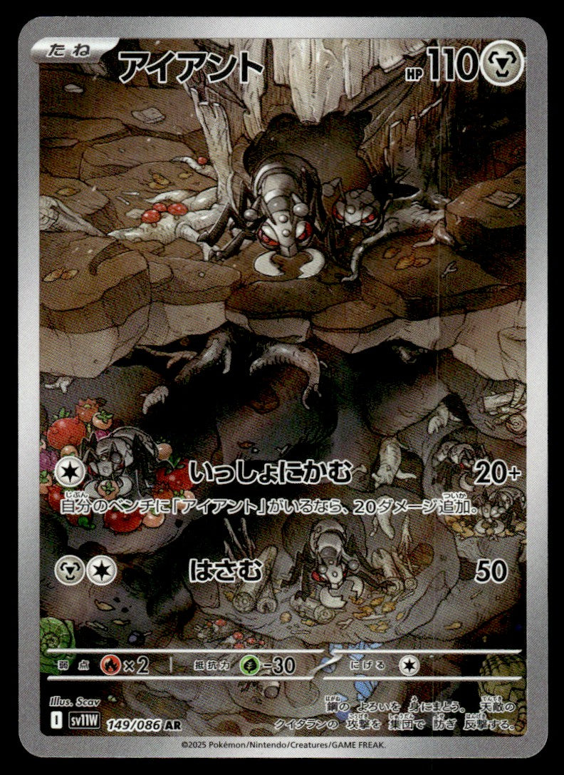 2025 Pokemon Japanese 149/086 Durant Near Mint