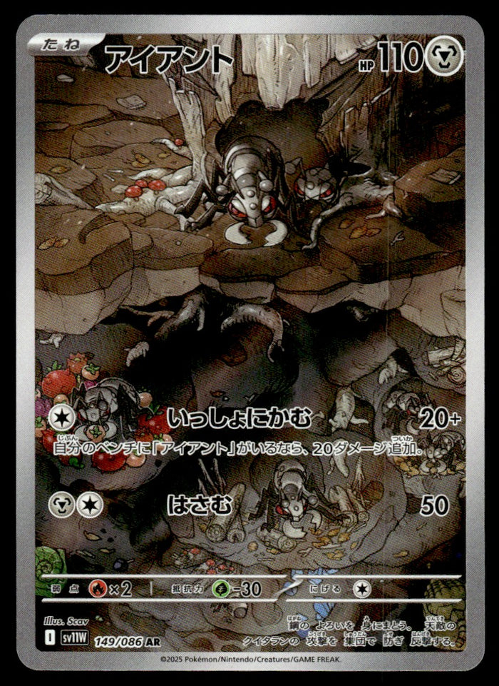 2025 Pokemon Japanese 149/086 Durant Near Mint