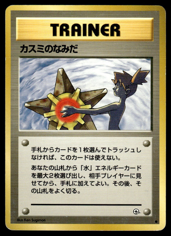 1998 Pokemon Japanese Misty's Tears Heavy Play