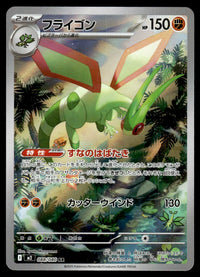 2025 Pokemon Japanese 088/080 Flygon Near Mint
