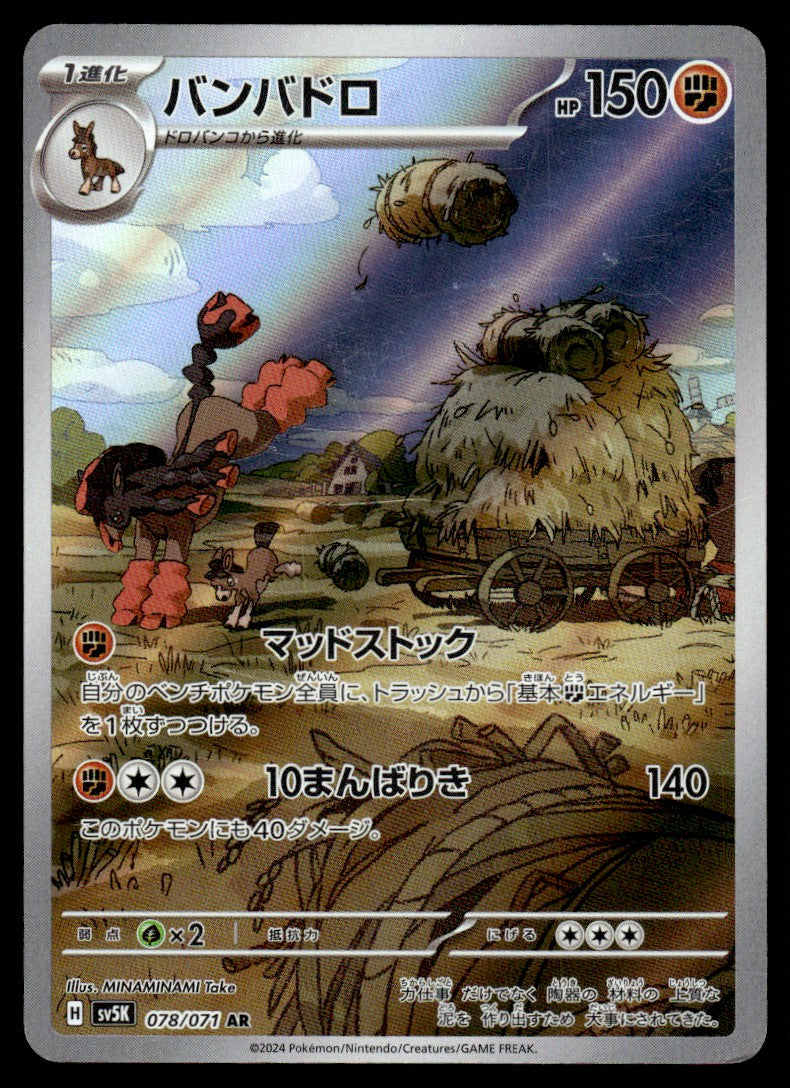 2024 Pokemon Japanese 078/071 Mudsdale Near Mint