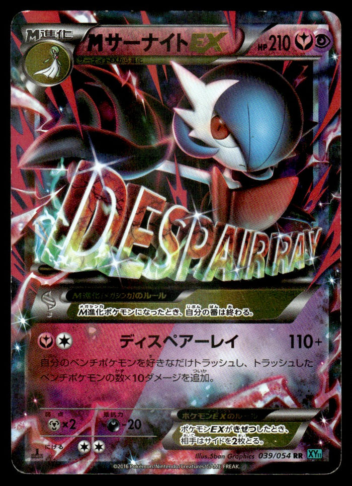 2016 Pokemon Japanese 039/054 M Gardevoir EX 1st Edition Light Play