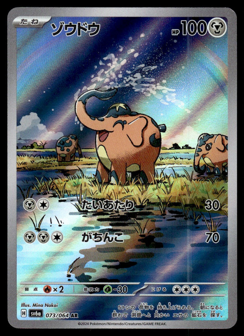 2024 Pokemon Japanese 073/064 Cufant Near Mint