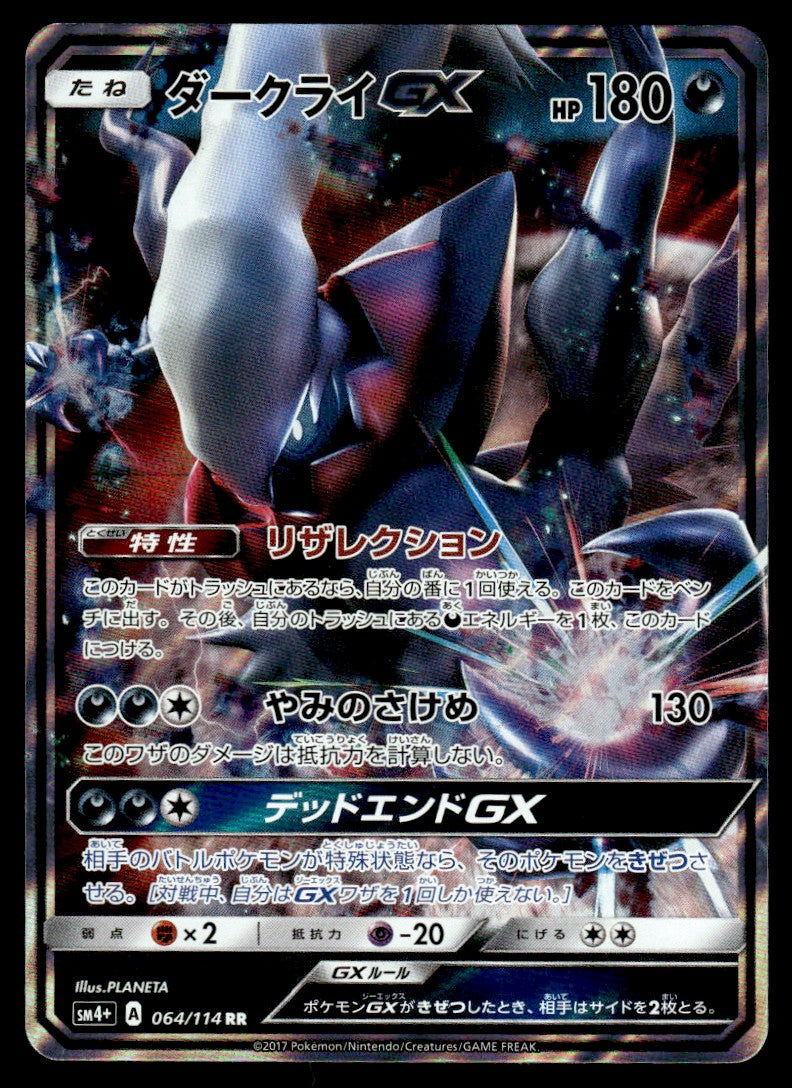 2017 Pokemon Japanese 064/114 Darkrai GX Near Mint