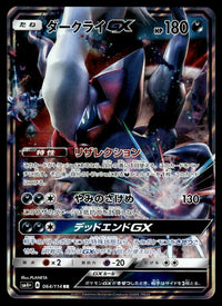 2017 Pokemon Japanese 064/114 Darkrai GX Near Mint