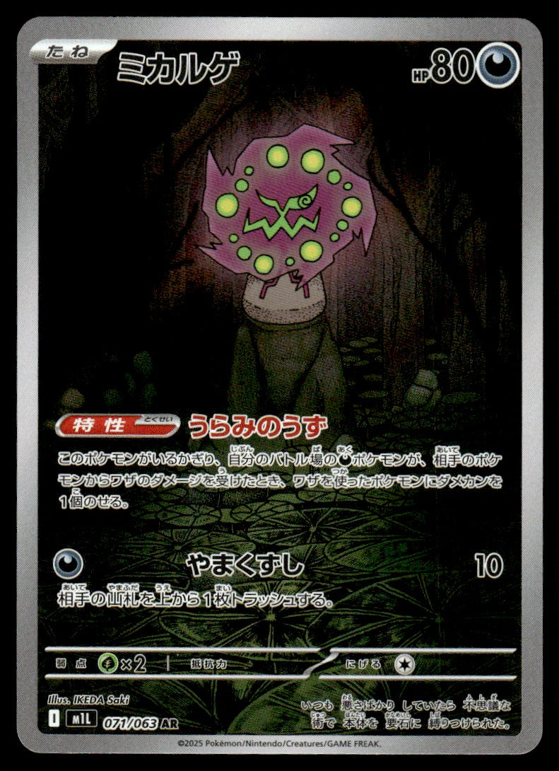2025 Pokemon Japanese 071/063 Spiritomb Near Mint