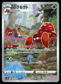 2022 Pokemon Japanese 072/071 Parasect Near Mint