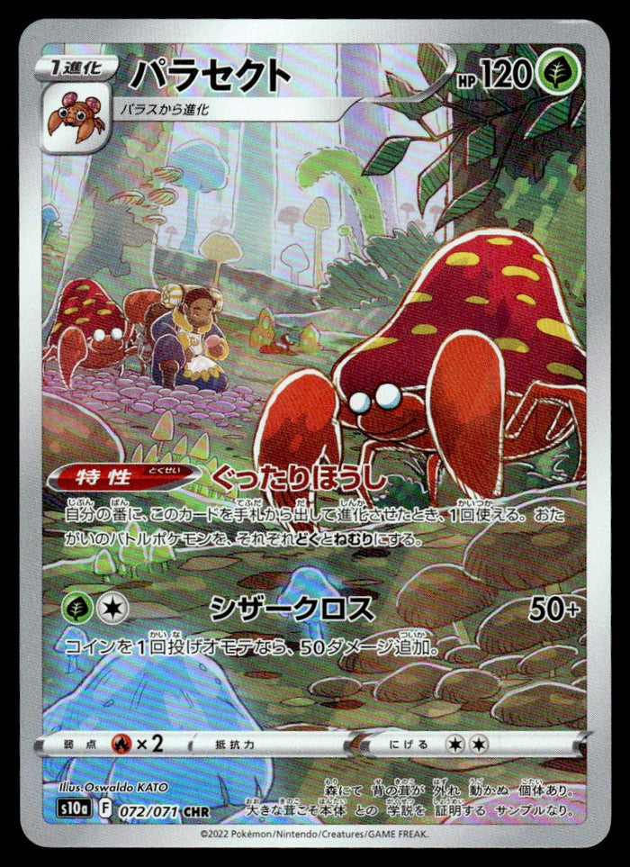 2022 Pokemon Japanese 072/071 Parasect Near Mint